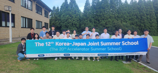 사진1. 원자력연, 한일 공동 가속기 여름학교 개최