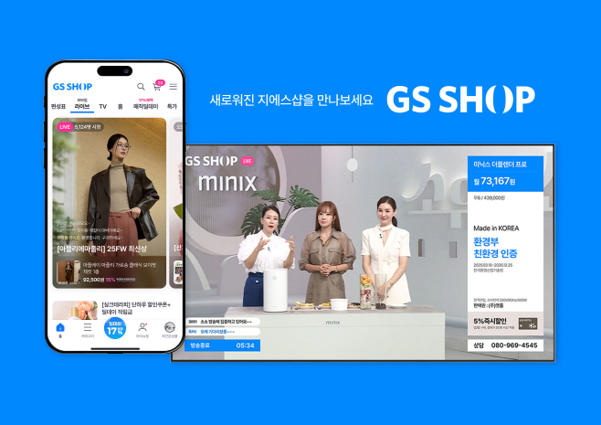 사진1_GS샵이 개국 30주년을 맞아 9월 1일자로 브랜드 아이덴티티(BI)를 전면 리뉴얼한다