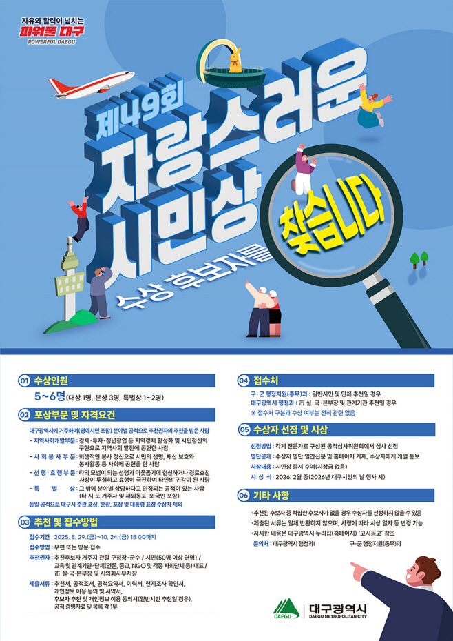 [붙임] 제49회 자랑스러운 시민상 포스터