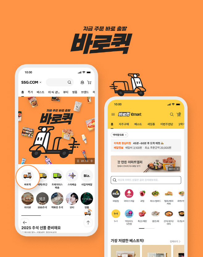 [사진자료] SSG닷컴, 퀵커머스 서비스 ‘바로퀵’ 론칭_20250828