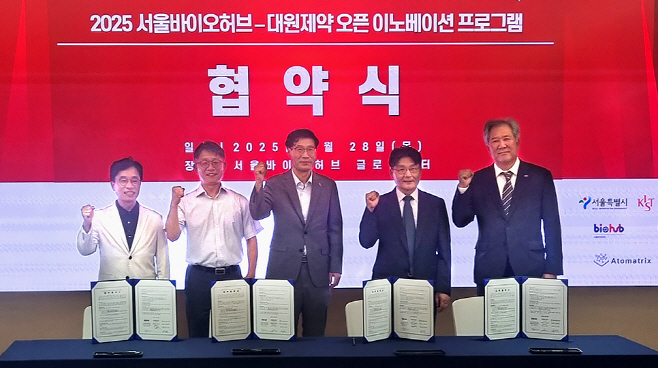 ‘2025 서울바이오허브-대원제약 오픈 이노베이션 프로그램’ 협약식 사진