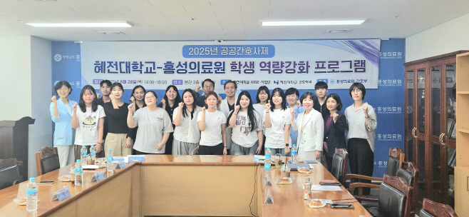 혜전대, 충남형 공공간호사 특별전형으로 입학한 1학년 대상 학생역량강화 프로그램 개최