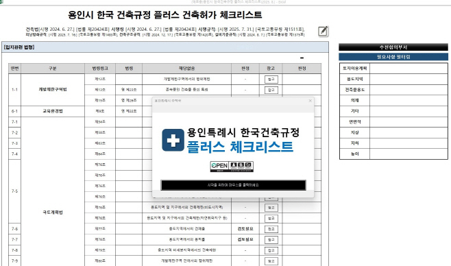 용인시 한국건축규정 플러스 체크리스트