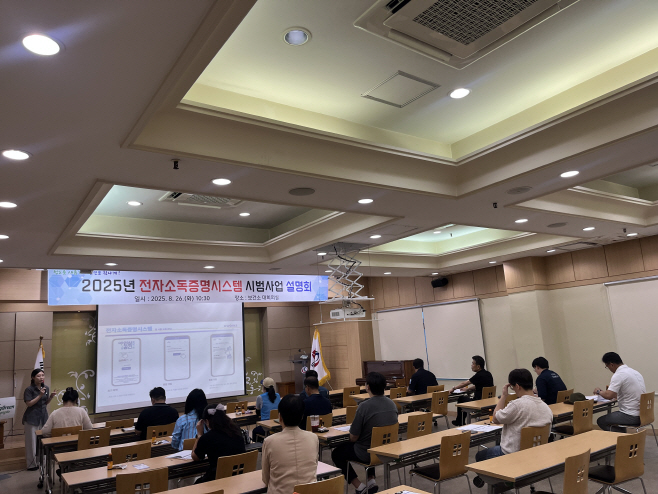 2025년 전자소독증명시스템 시범사업 설명회