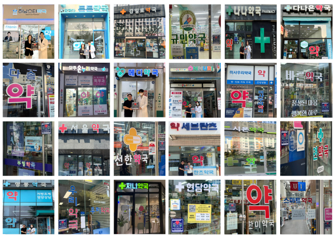 하남시미사강변 송합복지관 하남약사회 위기가구 발굴
