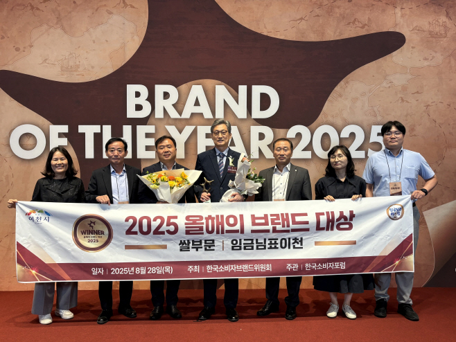 임금님표 이천쌀 올해의 브랜드대상 수상