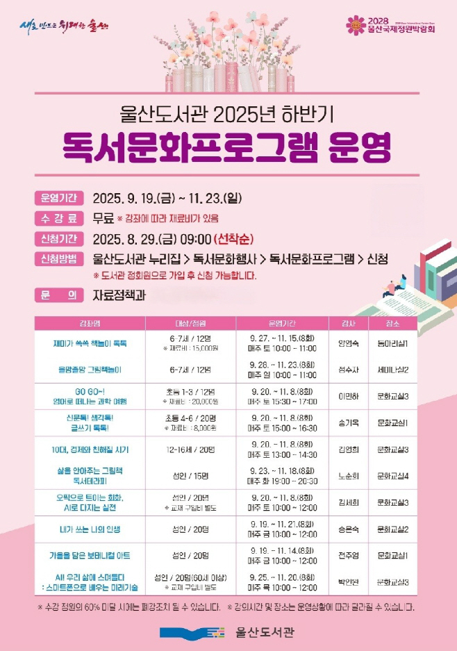 울산도서관 하반기 독서문화프로그램