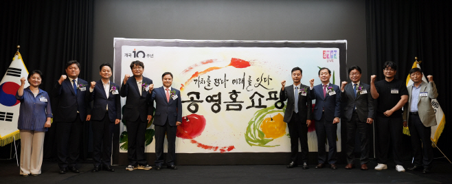 공영홈쇼핑 10주년 기념식