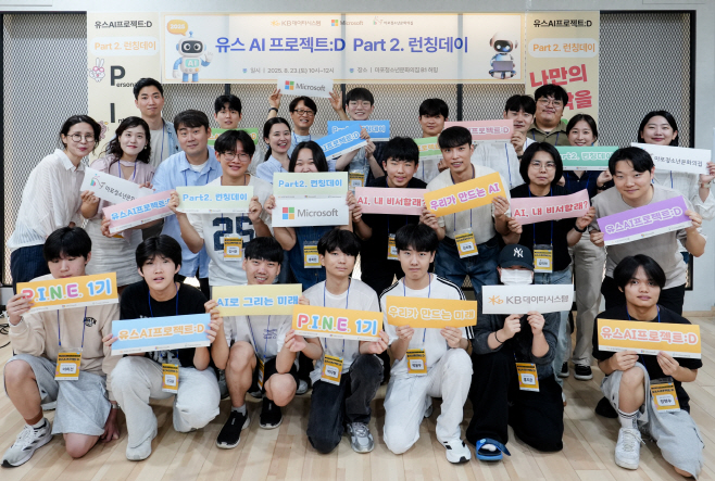 [사진자료] 지난 23일 마포청소년문화의집에서 진행된 ‘Youth AI 프로젝트D’ Part2 런칭데이에서 참여한 직원과 학생들이 기념촬영을 하고 있다