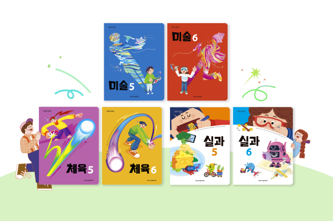 아이스크림미디어 ‘2022개정 교육과정’ 초등 5~6학년 미술·체육·실과·사회과 부도 검정 교과서 합격 대표 이미지 2