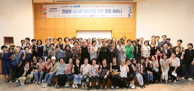 250829_삼성생명_시니어 건강 세미나 개최