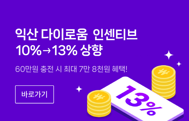 1_다이로움 연말까지 시민 혜택 늘린다