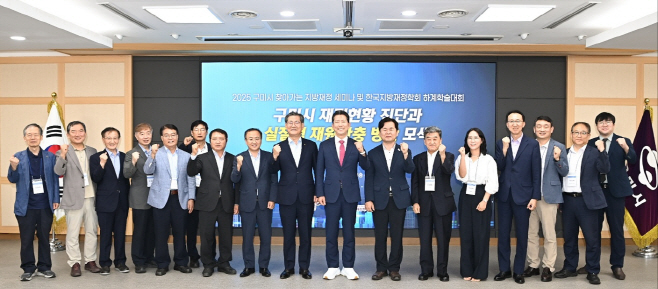 구미시, 지방재정 확충 해법 찾는다…