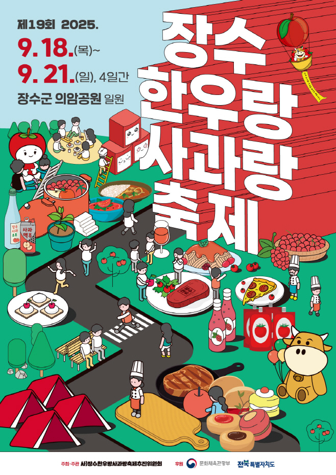 2 한우랑사과랑축제 포스터