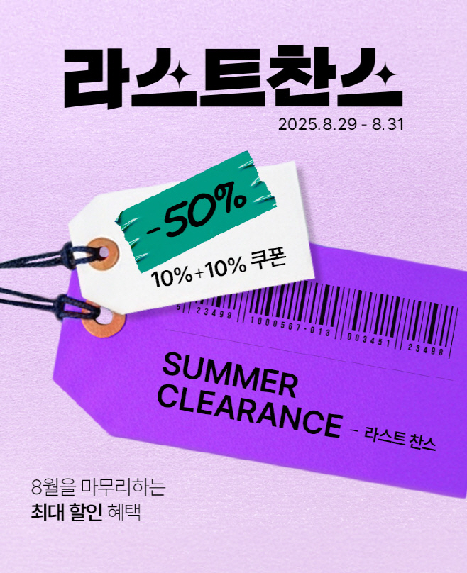 [롯데온] 8월을 마무리하는 라스트찬스 (1)