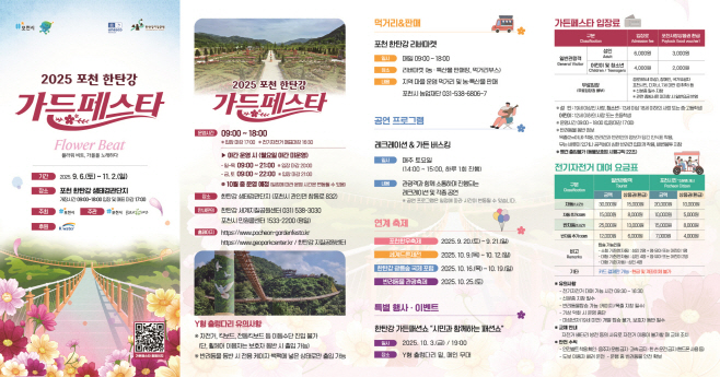2-1 2025 포천 한탄강 가든페스타 (리플렛1)