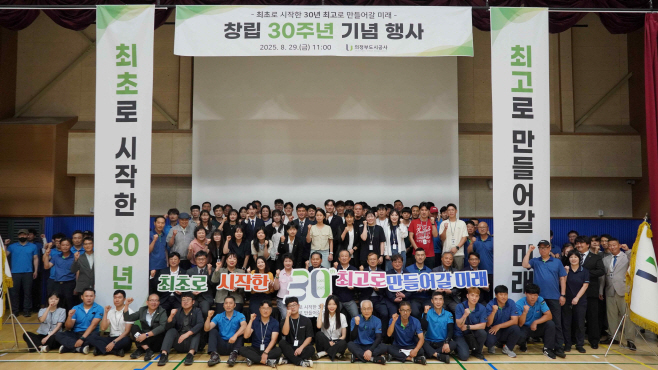 (사진) 의정부도시공사, 창립 30주년 기념행사 진행1