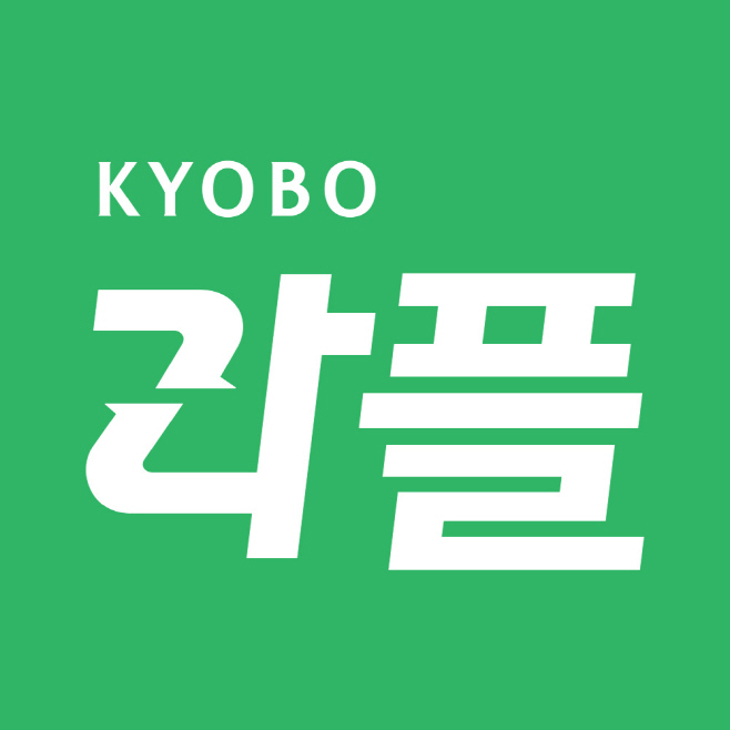 교보라플 고객민원건수 업계 최저 수준