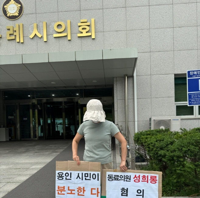 성희롱 시위