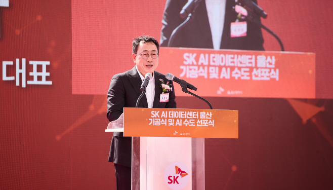 [사진2] SK AI 데이터센터 울산 기공식
