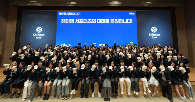 [보도자료 이미지]신한은행 헤이영 서포터즈 3기 발대식 개최
