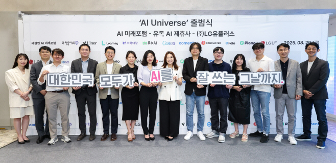 0901 LG U+, 전국민 대상 AI 접근성 높이는 민간 협업체 이끈다  (사진1)