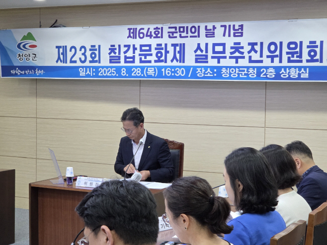 1. 제64회 청양군민의 날 기념, 제23회 칠갑문화제 실무추진위원회의 개최(1-1)