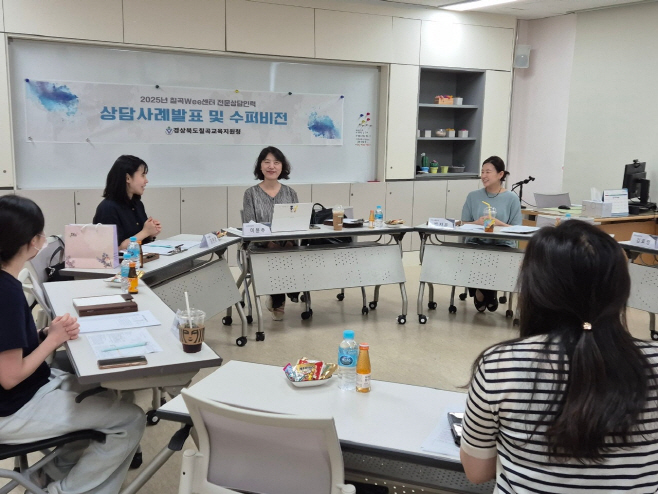 배우고 성장하는 상담, 깊어지는 공감 경북 칠곡교육지원청 Wee센터