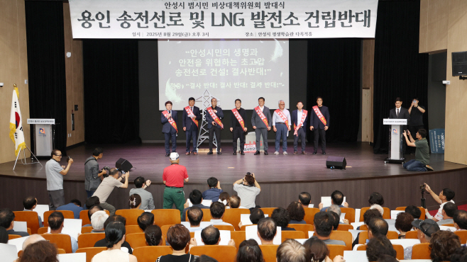 안성시, 송전선로·LNG발전소 건립 결사반대