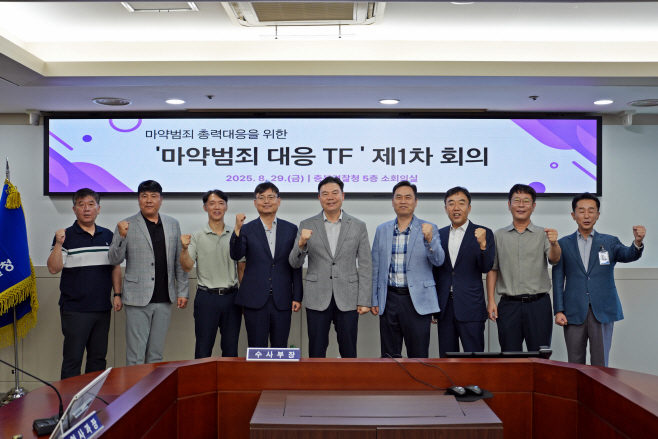 충북경찰청, 마약 강력 대응 총력나섰다./충북경찰청