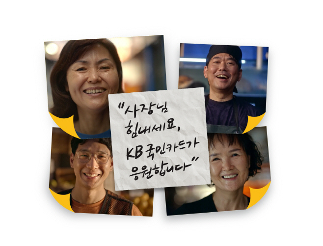[엠바고_사진자료] KB국민카드, 소상공인 고객 지역경제가 함께 웃는 포용금융 실천(250831)