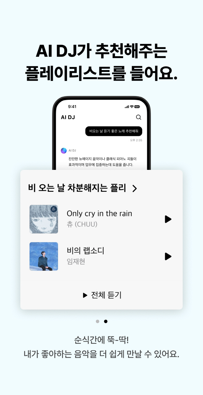 [kt지니뮤직이미지1] AI DJ 서비스 화면