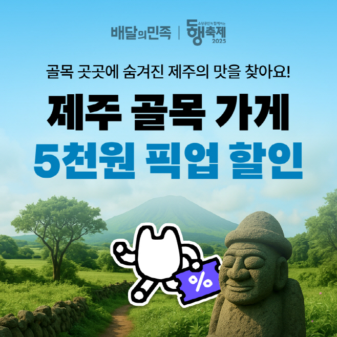 배민, 9월 동행축제 잠여 이미지