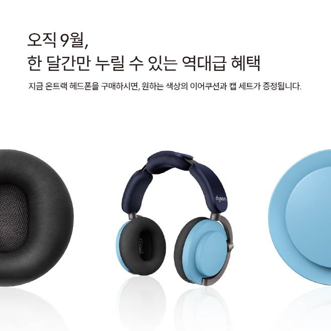 [사진자료] 다이슨 온트랙(Dyson OnTrac™) 노이즈 캔슬링 헤드폰 프로모션