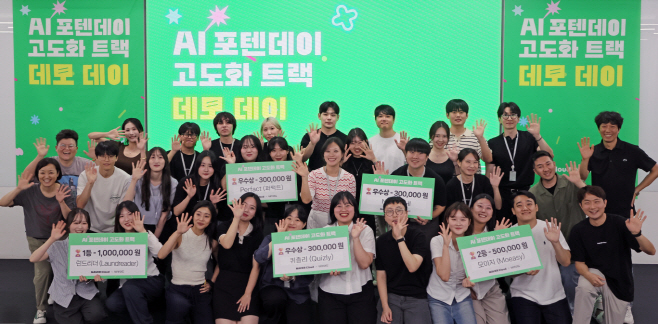 [이미지] 네이버클라우드, 하이퍼클로바X 기반의 해커톤 ‘AI 포텐데이’ 성료