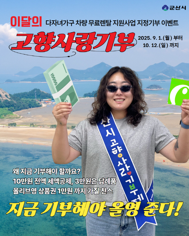 [공보협력과]추석맞이고향사랑기부이벤트.