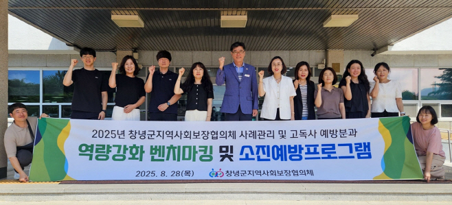 0_창녕군지역사회보장협의체, 고독사 예방 우수지역 벤치마킹 실시1-crop