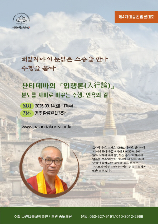 나란다불교학술원 법회 포스터