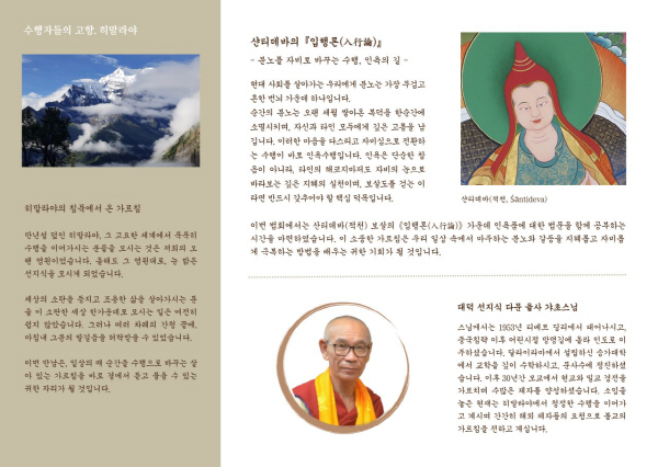 나란다 법회 리플렛2