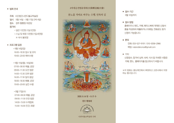 나란다 법회 리플렛1