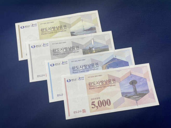 완도사랑상품권 (1)