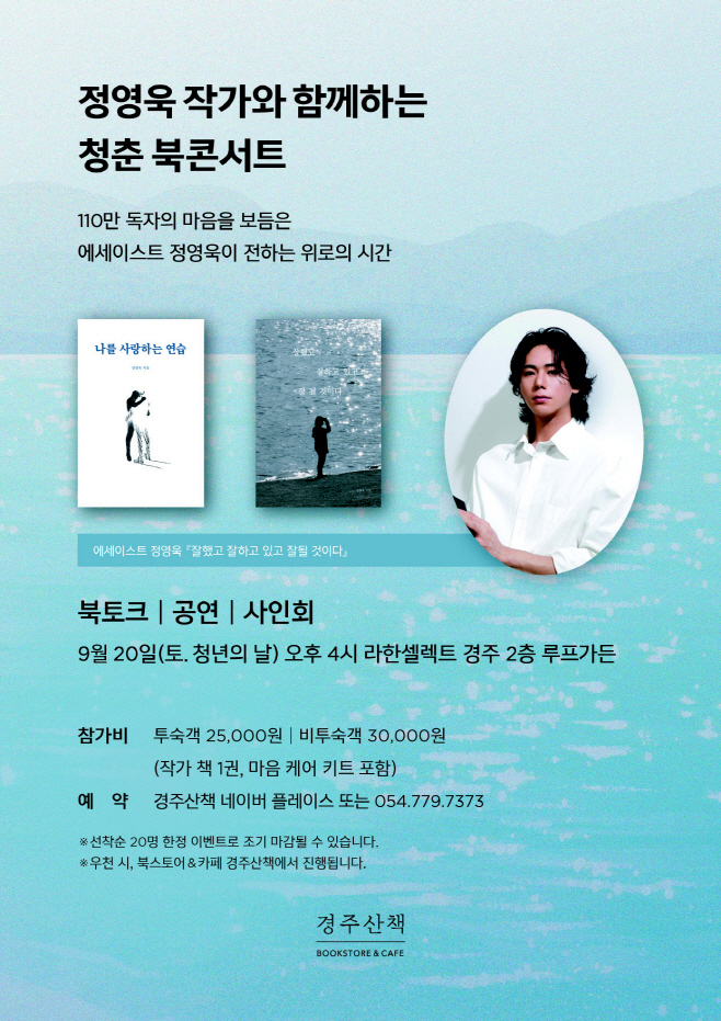 사진_ 라한셀렉트 경주, 청년의 날 기념 ‘ 청춘 북콘서트’ 홍보물 이미지
