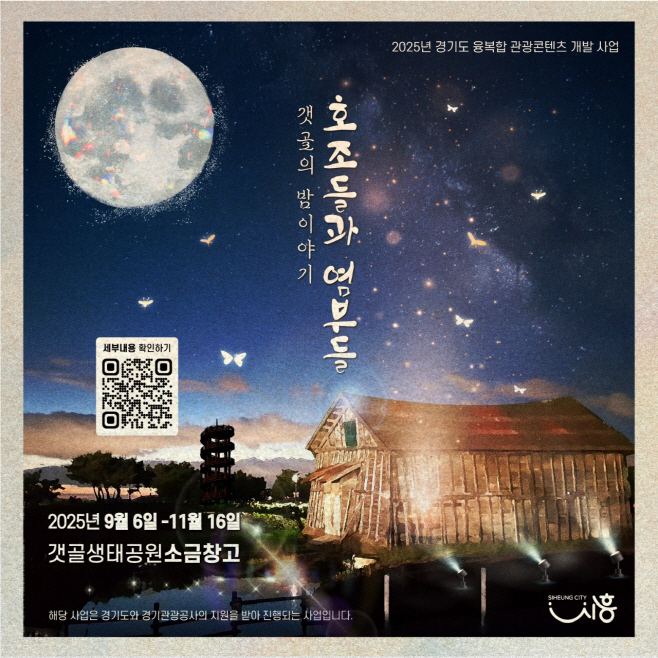 보도자료1 호조들과 염부들 포스터