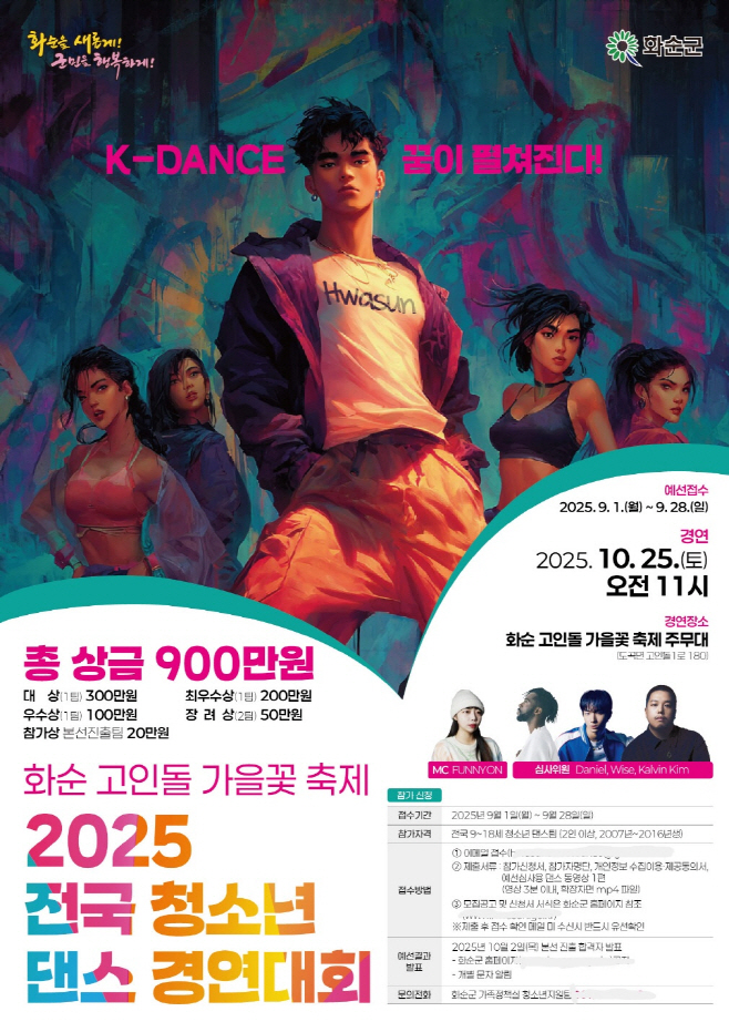 화순군