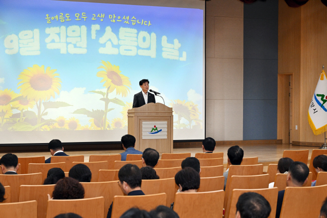 20250901-밀양시, 9월 ‘직원 소통의 날’ 개최(2)