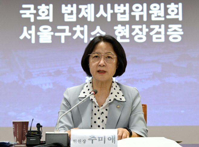 국회 법제사법위원회 서울구치소 현장검증