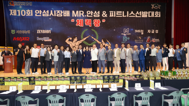 안성시, 제10회 Mr.안성 및 피트니스 선발대회 개최