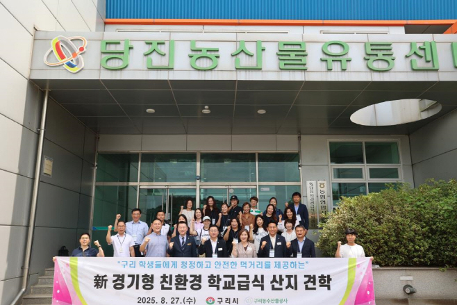 구리농수산물공사