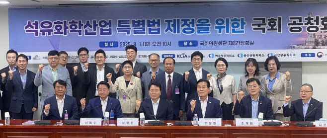 성일종 의원 “석유화학산업 지원 특별법 제정을 위한 공청회” 열어