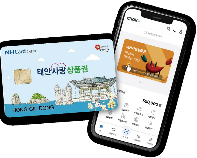 태안사랑상품권 9월부터 할인율 10%→15%로 상향